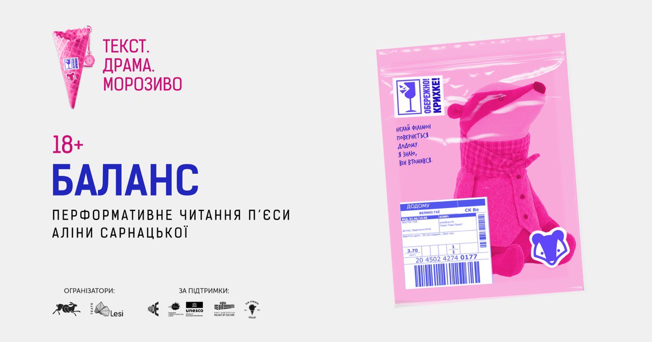 Баланс