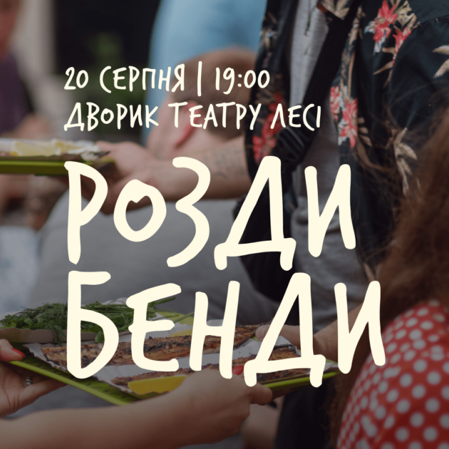 роздибенди