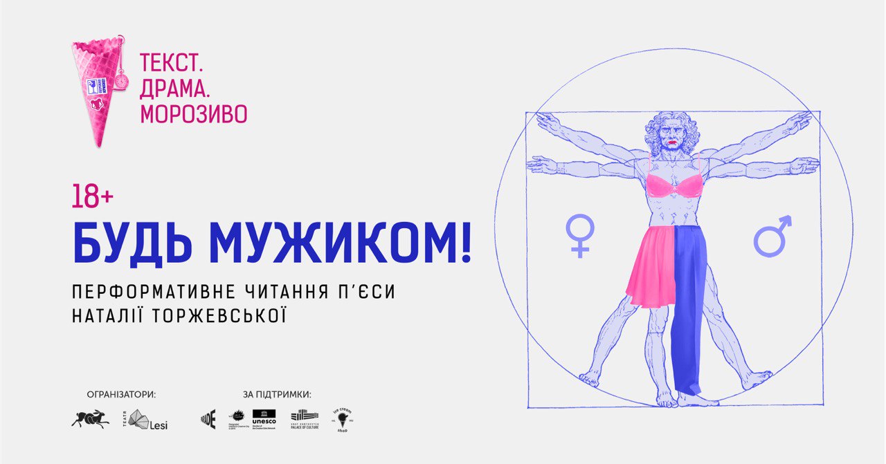 Будь мужиком
