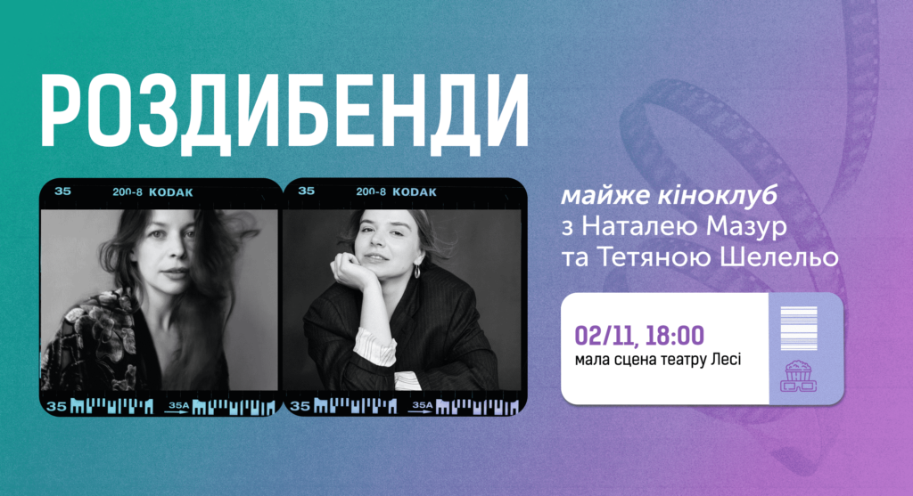 Зображення до сторінки Роздибенди