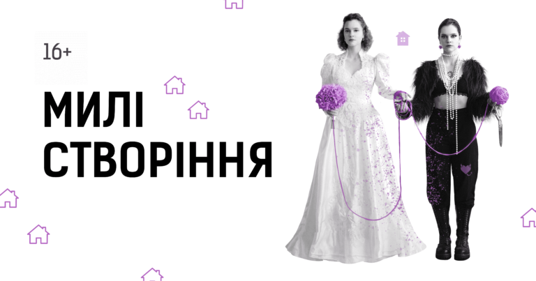 Зображення до Милі створіння