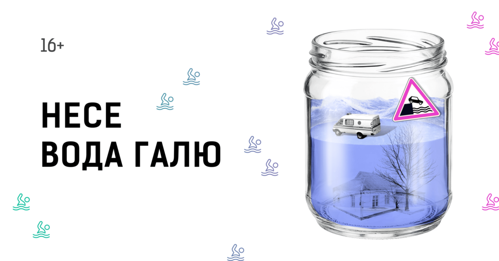 Зображення до сторінки Несе вода Галю